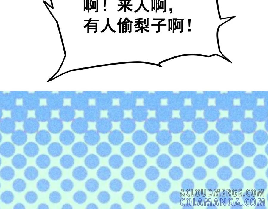 《爆笑小萌妃》第59话 偷梨二人组 第52页