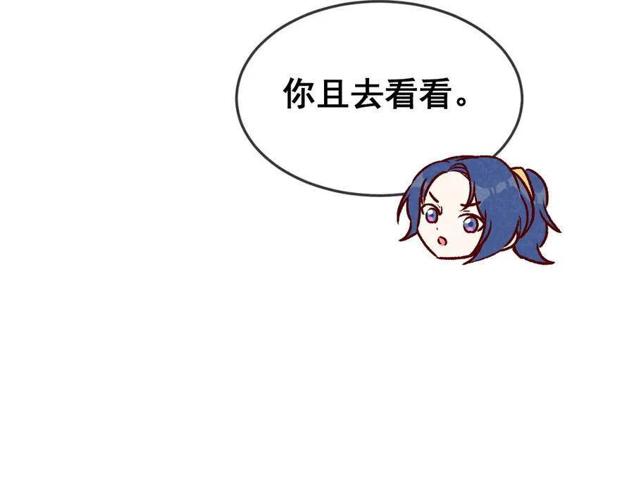 《爆笑小萌妃》第59话 偷梨二人组 第12页