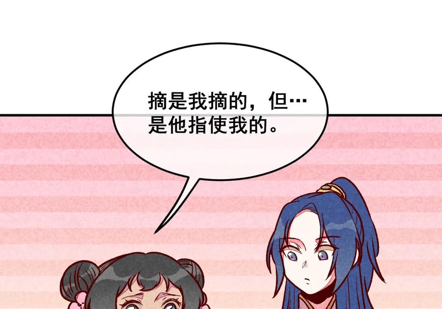 《爆笑小萌妃》第60话 你算计我！ 第15页