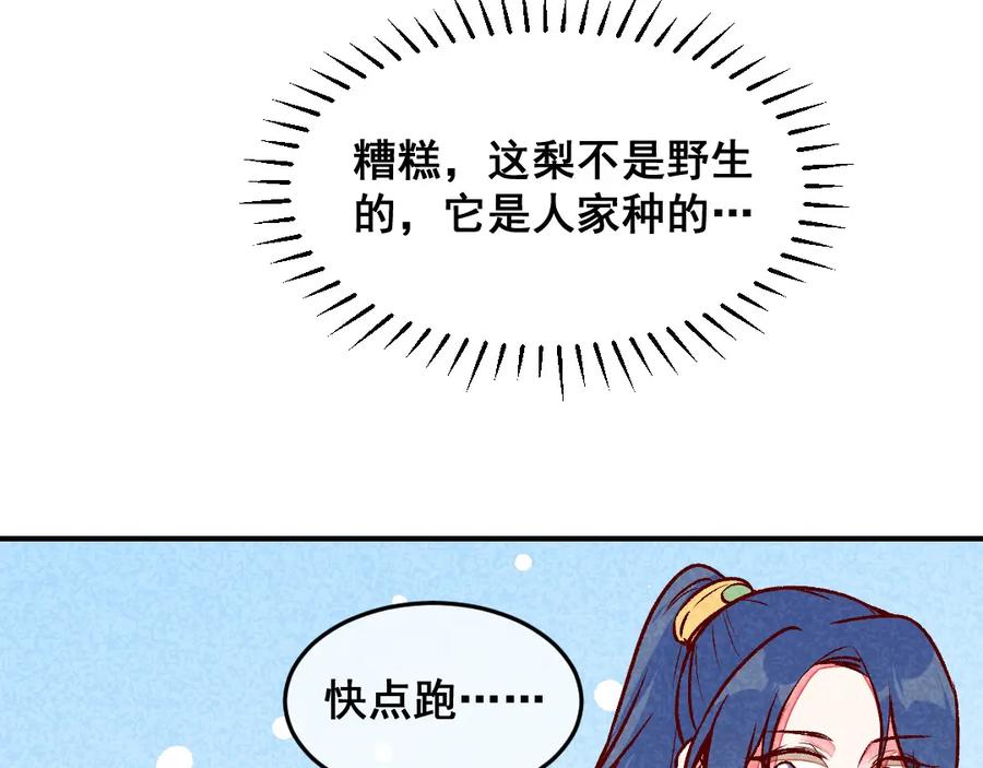 《爆笑小萌妃》第60话 你算计我！ 第6页