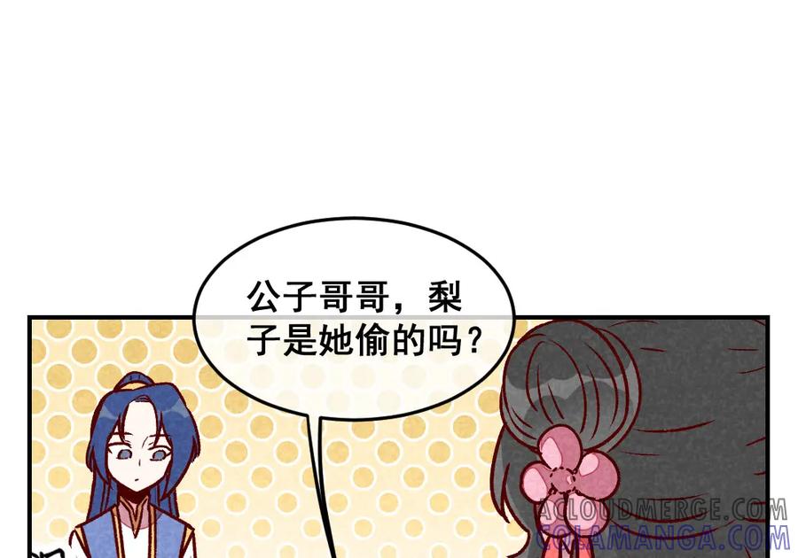 《爆笑小萌妃》第60话 你算计我！ 第31页