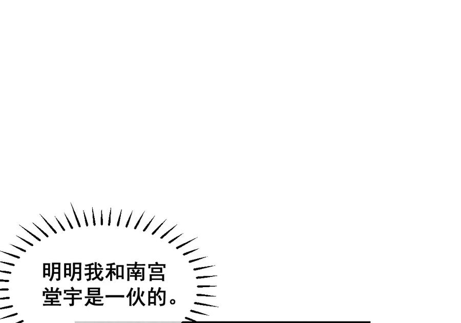 《爆笑小萌妃》第60话 你算计我！ 第17页
