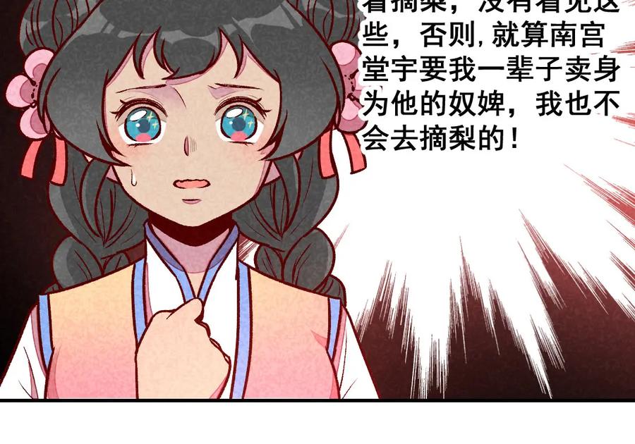 《爆笑小萌妃》第60话 你算计我！ 第41页