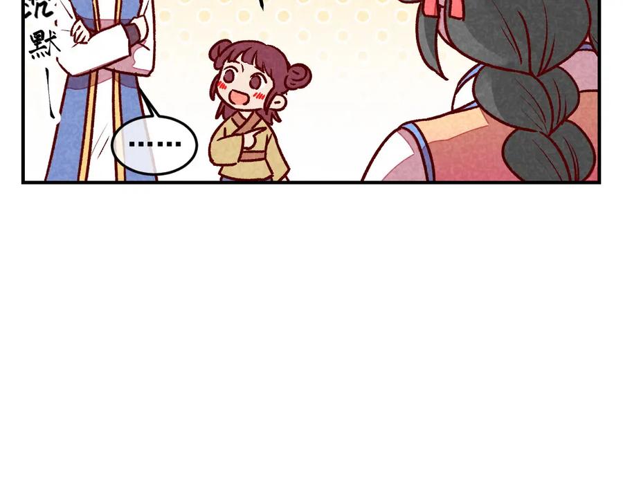《爆笑小萌妃》第60话 你算计我！ 第32页