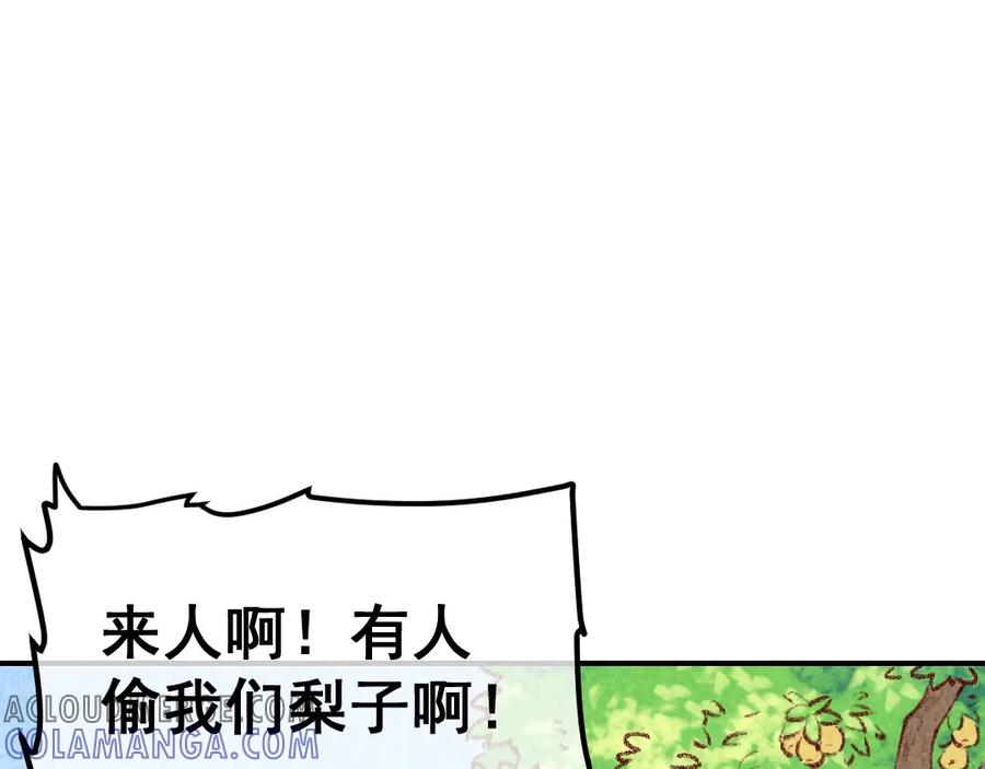 《爆笑小萌妃》第60话 你算计我！ 第4页