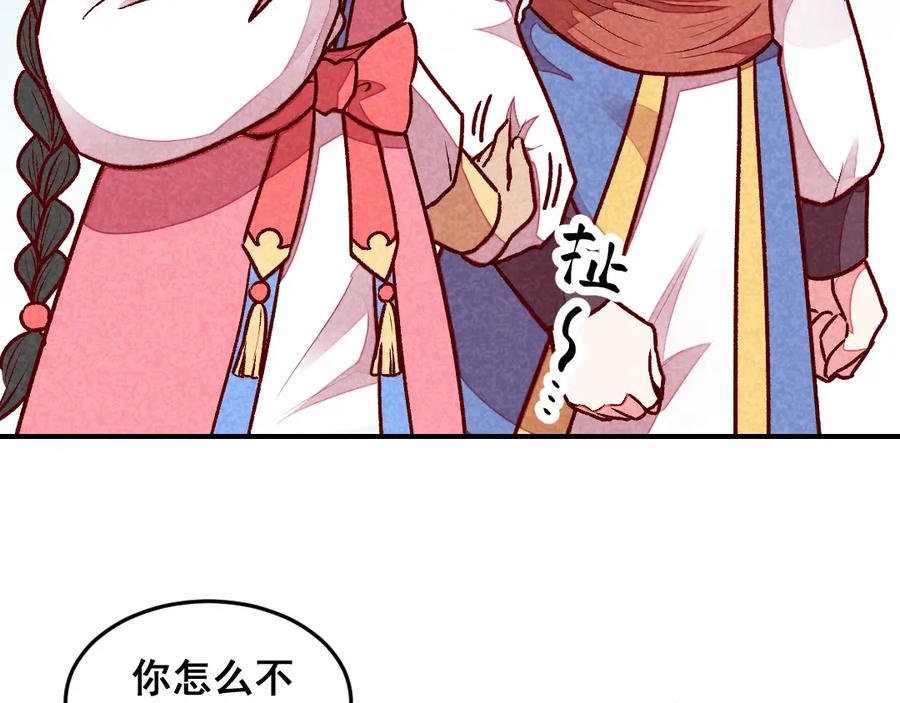 《爆笑小萌妃》第60话 你算计我！ 第8页