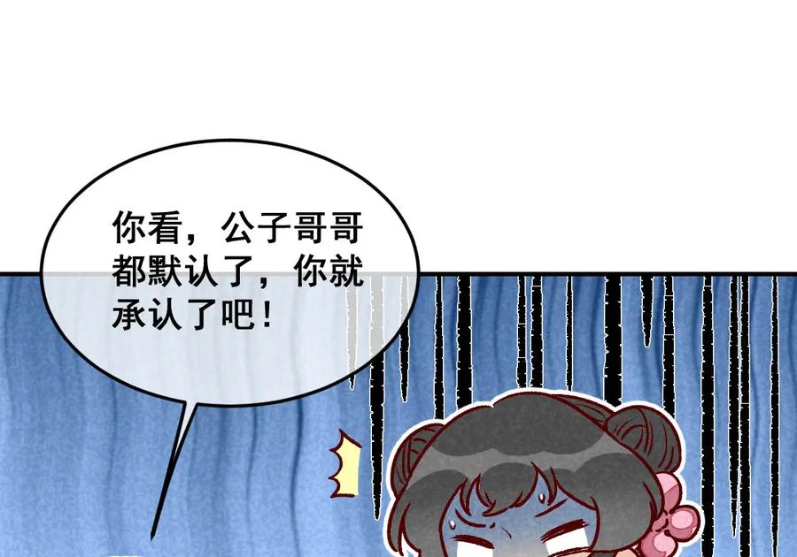 《爆笑小萌妃》第60话 你算计我！ 第33页