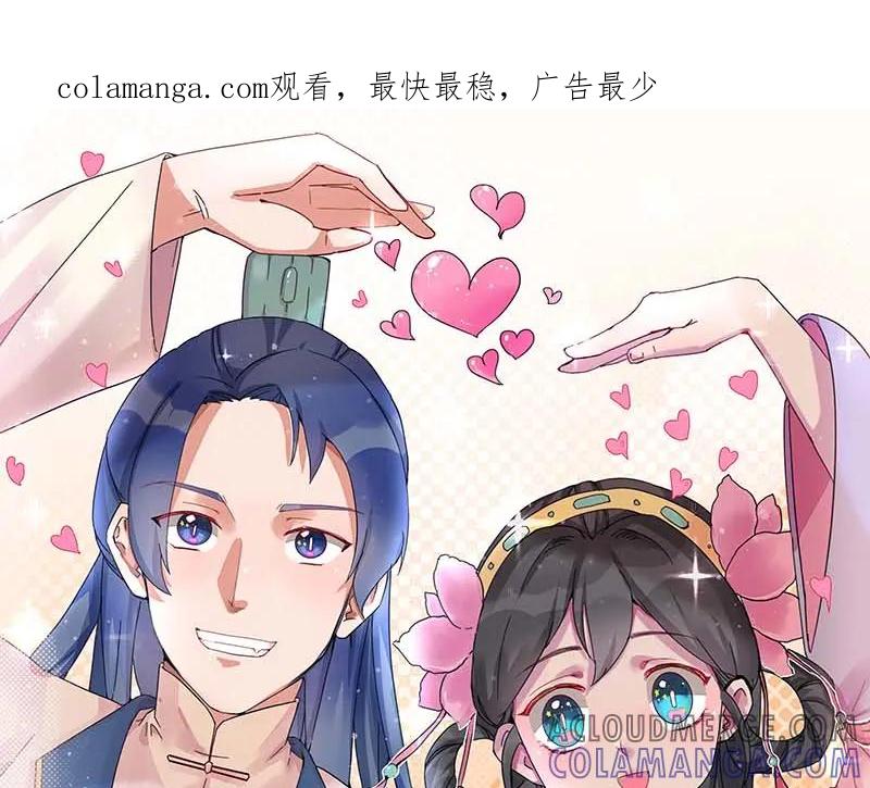 《爆笑小萌妃》第60话 你算计我！ 第1页