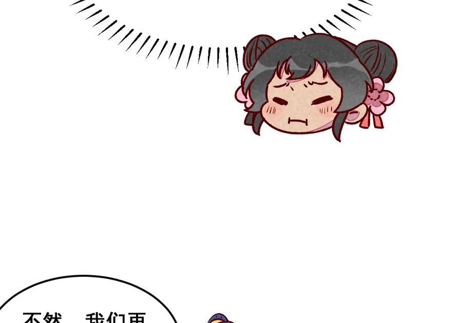 《爆笑小萌妃》第60话 你算计我！ 第29页