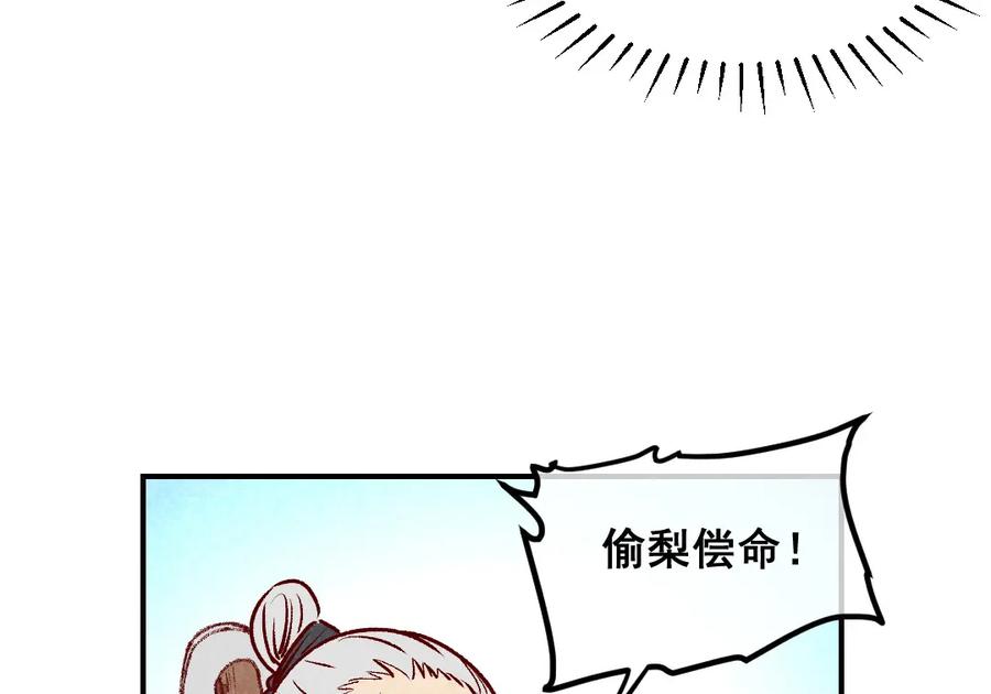 《爆笑小萌妃》第60话 你算计我！ 第35页
