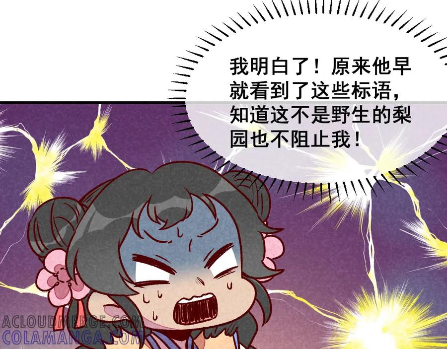 《爆笑小萌妃》第60话 你算计我！ 第52页
