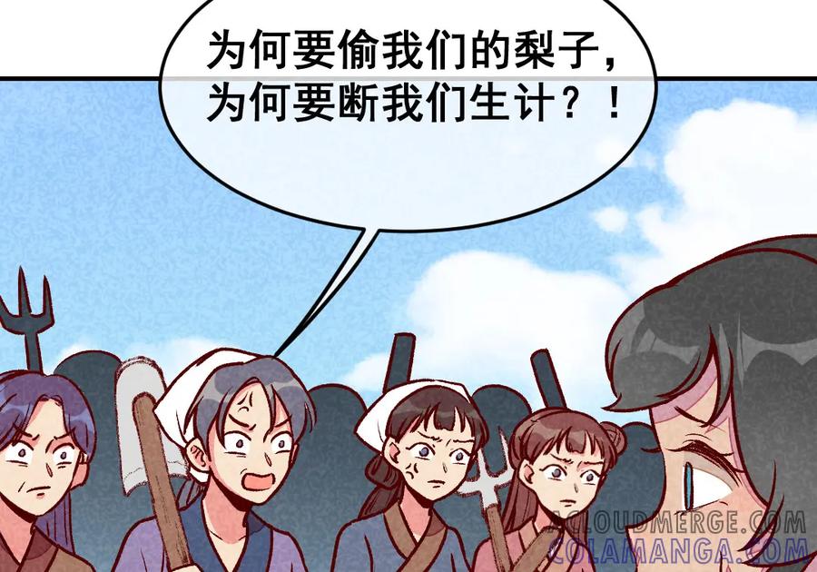 《爆笑小萌妃》第60话 你算计我！ 第13页
