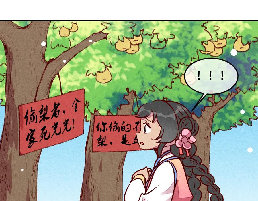 《爆笑小萌妃》第60话 你算计我！ 第38页