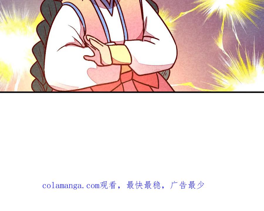 《爆笑小萌妃》第60话 你算计我！ 第53页