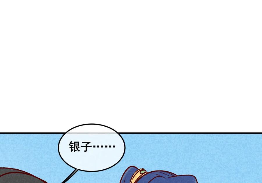 《爆笑小萌妃》第60话 你算计我！ 第47页