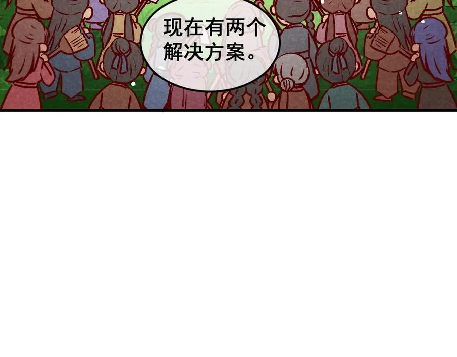 《爆笑小萌妃》第60话 你算计我！ 第44页