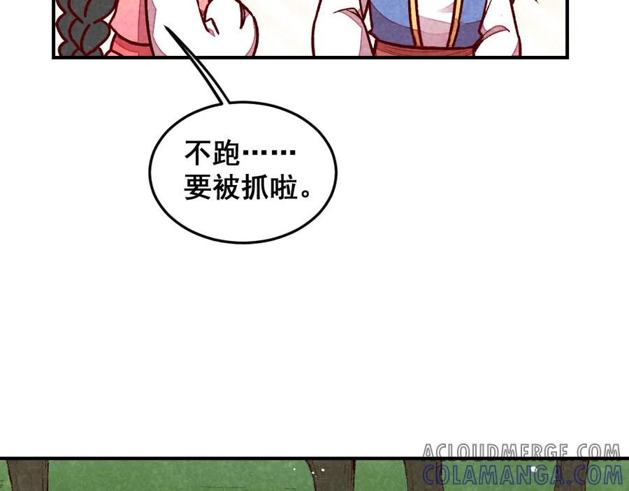 《爆笑小萌妃》第60话 你算计我！ 第10页