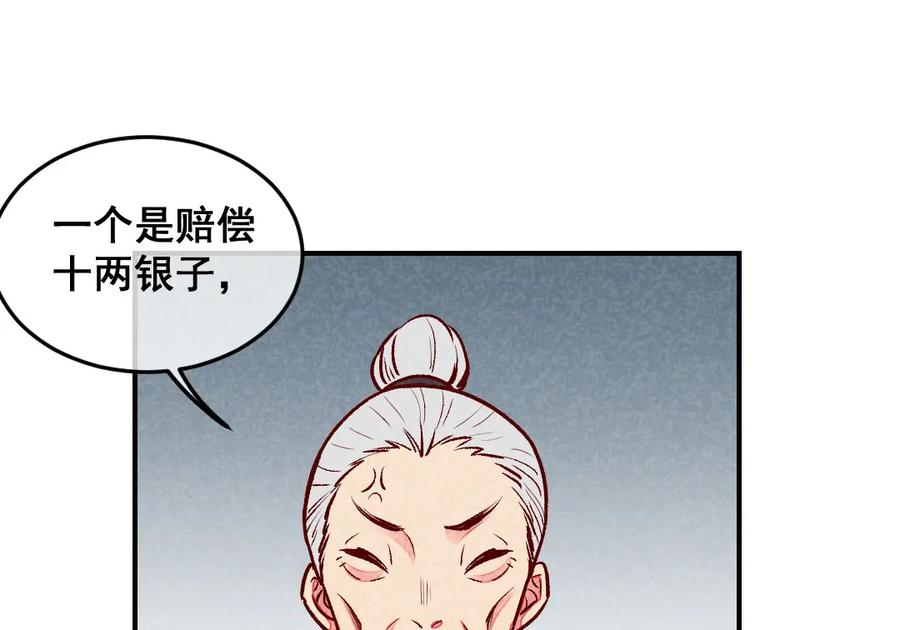 《爆笑小萌妃》第60话 你算计我！ 第45页