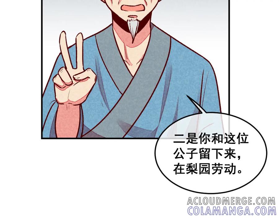 《爆笑小萌妃》第60话 你算计我！ 第46页