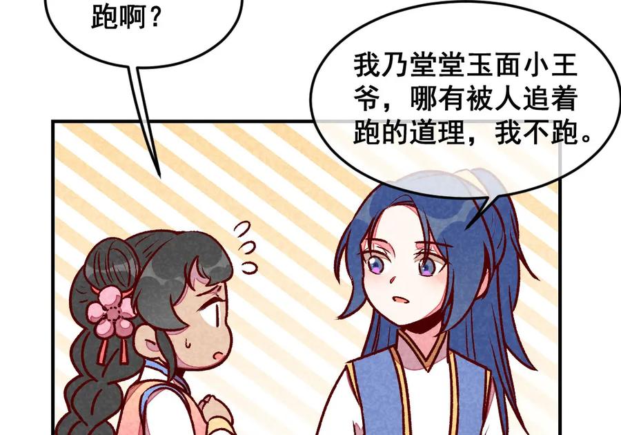 《爆笑小萌妃》第60话 你算计我！ 第9页