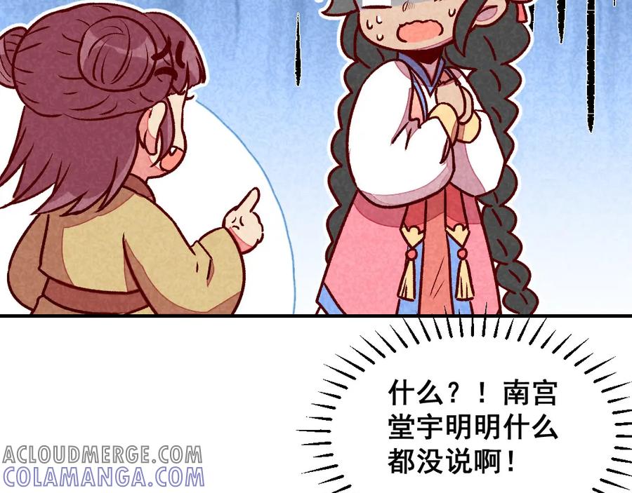 《爆笑小萌妃》第60话 你算计我！ 第34页
