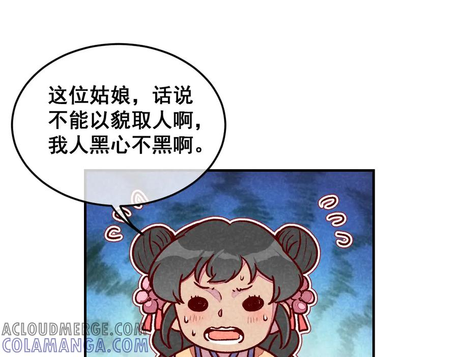 《爆笑小萌妃》第60话 你算计我！ 第22页