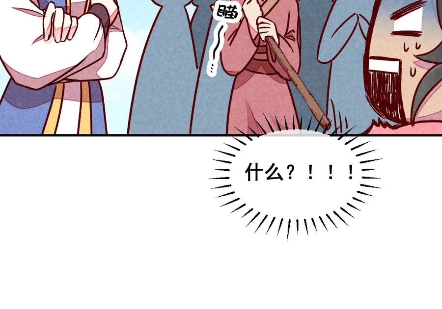 《爆笑小萌妃》第60话 你算计我！ 第21页