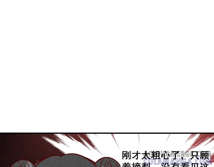 《爆笑小萌妃》第60话 你算计我！ 第40页