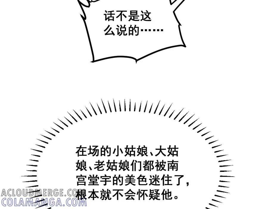 《爆笑小萌妃》第60话 你算计我！ 第28页