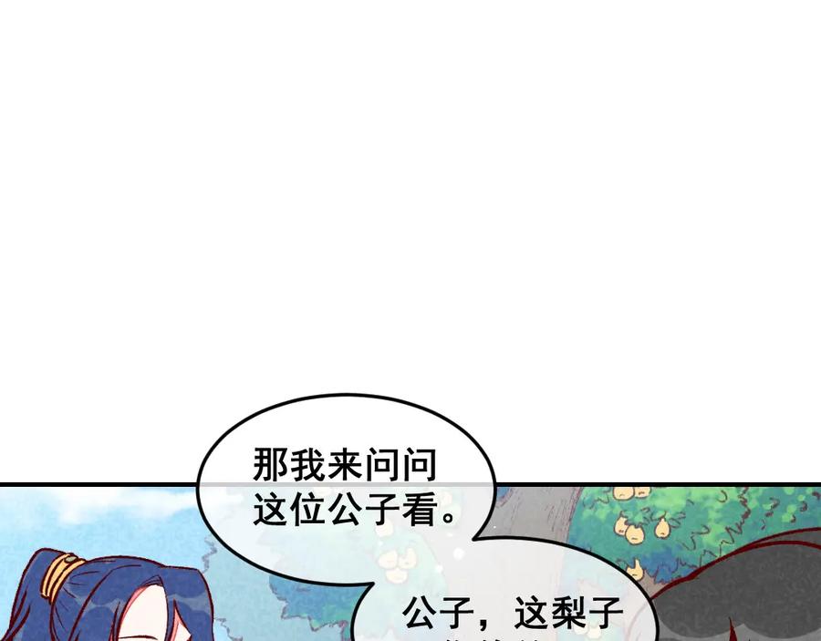 《爆笑小萌妃》第60话 你算计我！ 第24页