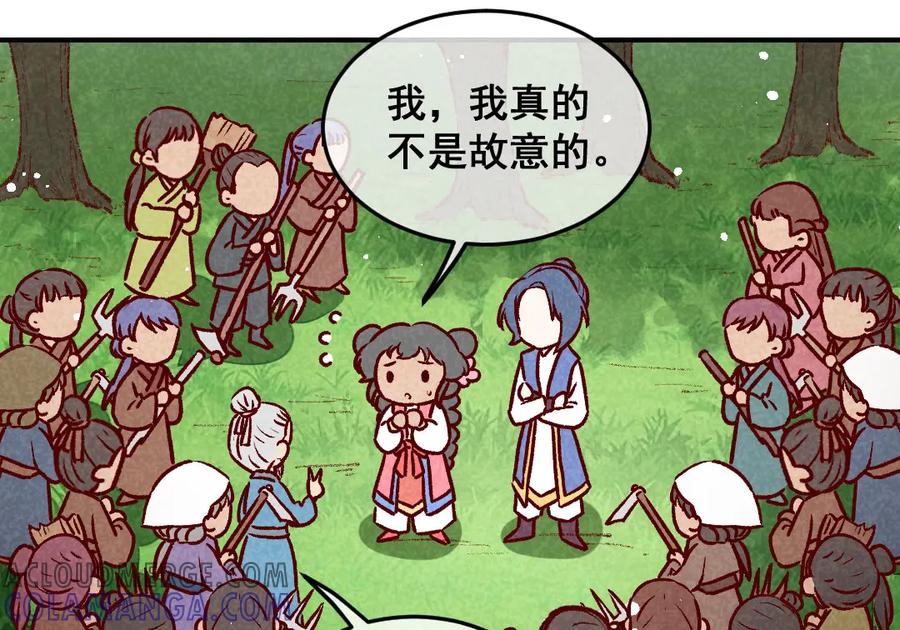 《爆笑小萌妃》第60话 你算计我！ 第43页