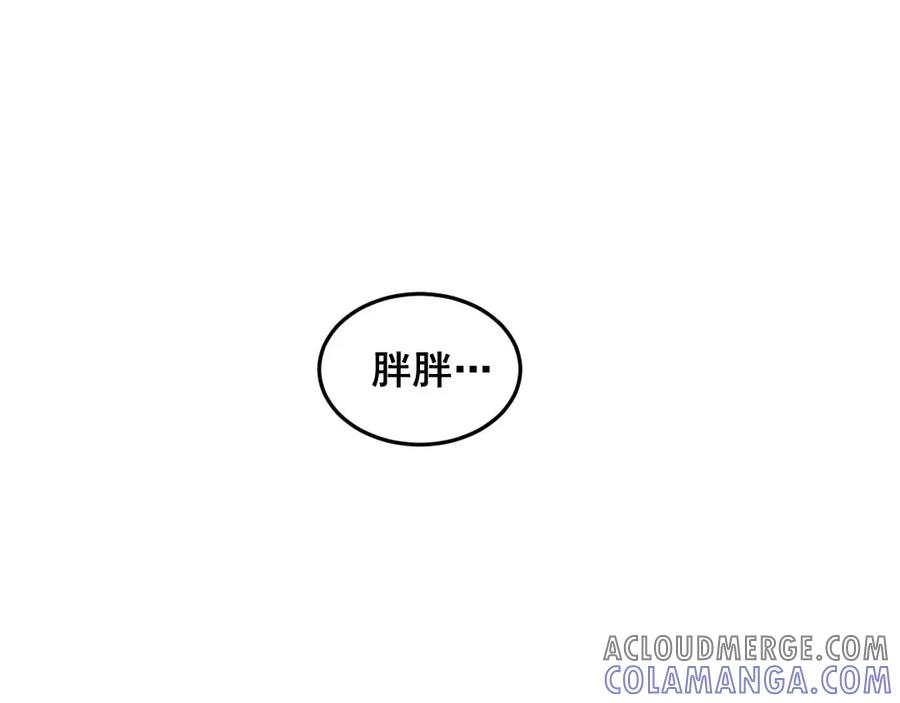 《爆笑小萌妃》第61话 我的妻子 第4页