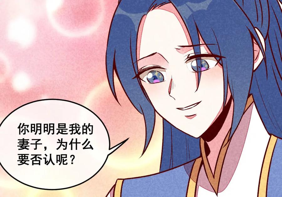《爆笑小萌妃》第61话 我的妻子 第47页