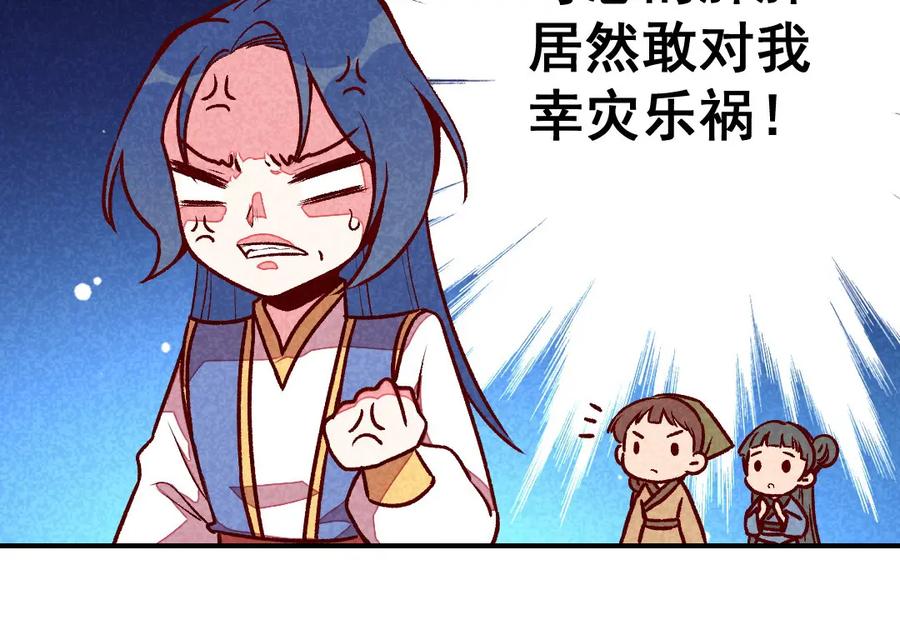 《爆笑小萌妃》第61话 我的妻子 第29页