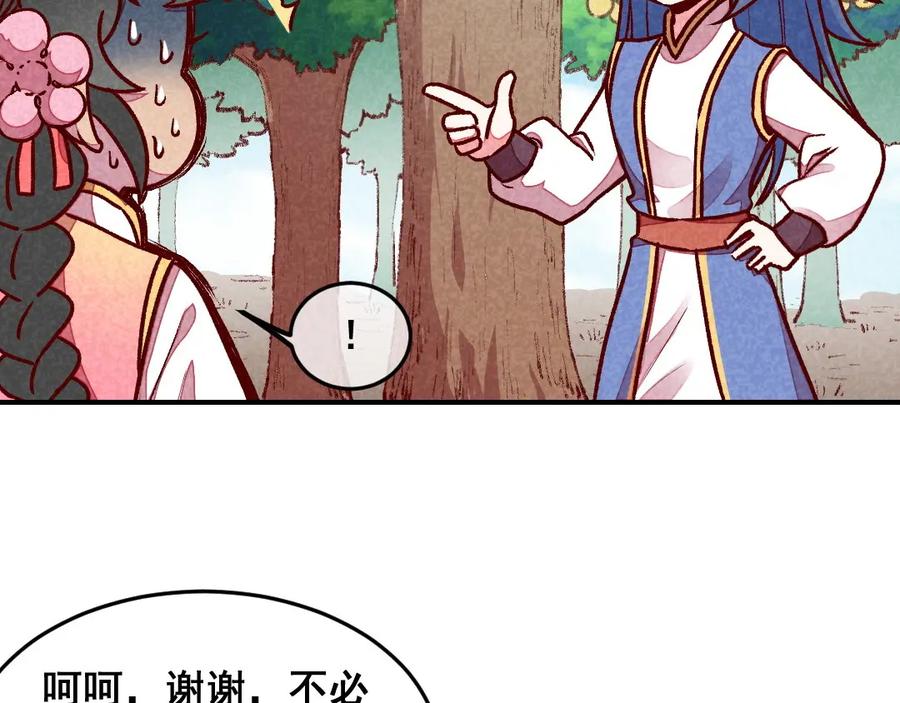 《爆笑小萌妃》第61话 我的妻子 第6页