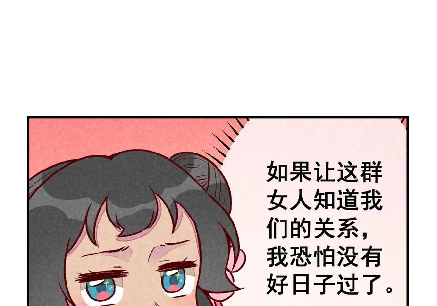 《爆笑小萌妃》第61话 我的妻子 第35页