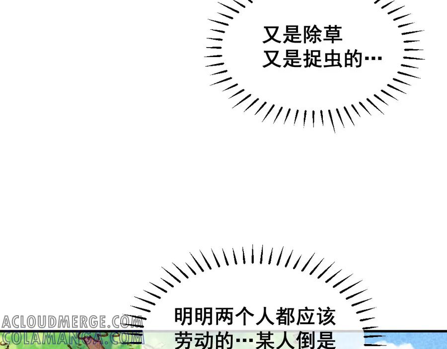 《爆笑小萌妃》第61话 我的妻子 第16页