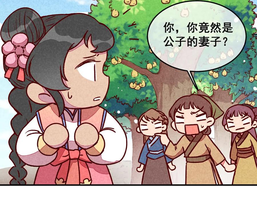 《爆笑小萌妃》第61话 我的妻子 第56页