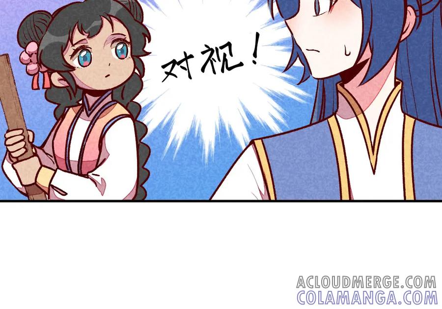 《爆笑小萌妃》第61话 我的妻子 第25页