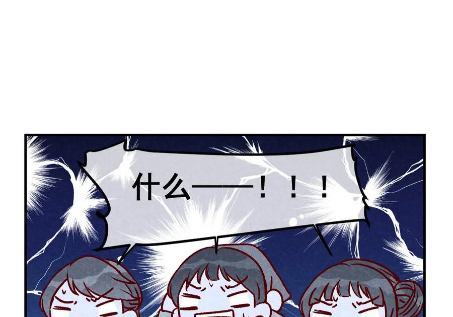 《爆笑小萌妃》第61话 我的妻子 第51页