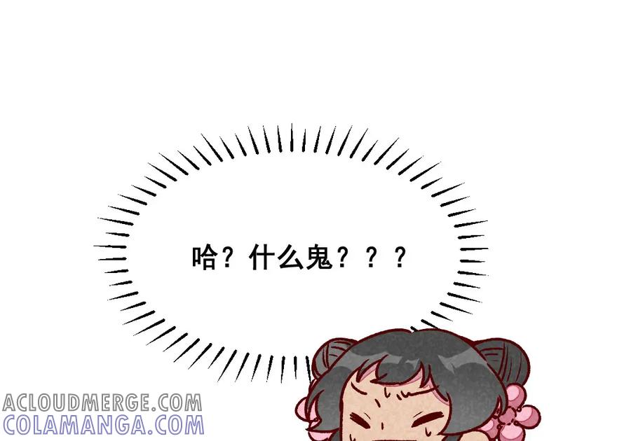 《爆笑小萌妃》第61话 我的妻子 第61页