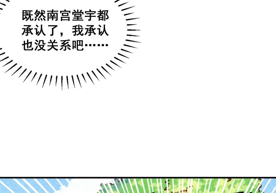 《爆笑小萌妃》第61话 我的妻子 第59页