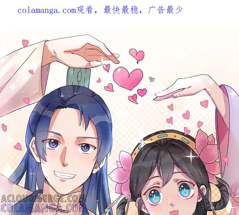 《爆笑小萌妃》第61话 我的妻子 第1页