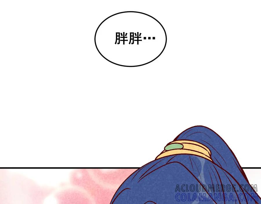 《爆笑小萌妃》第61话 我的妻子 第46页