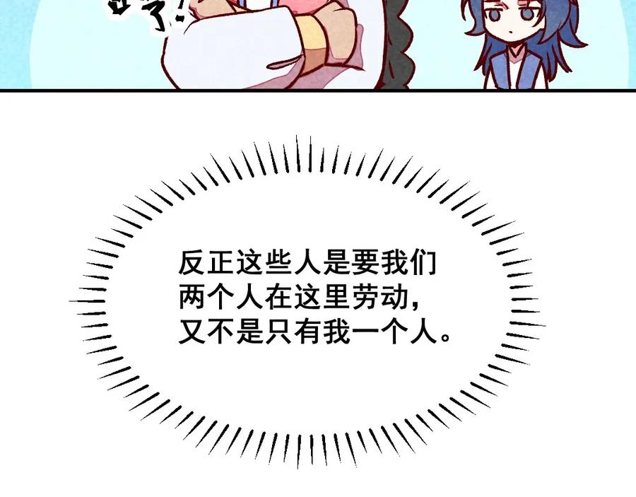 《爆笑小萌妃》第61话 我的妻子 第8页