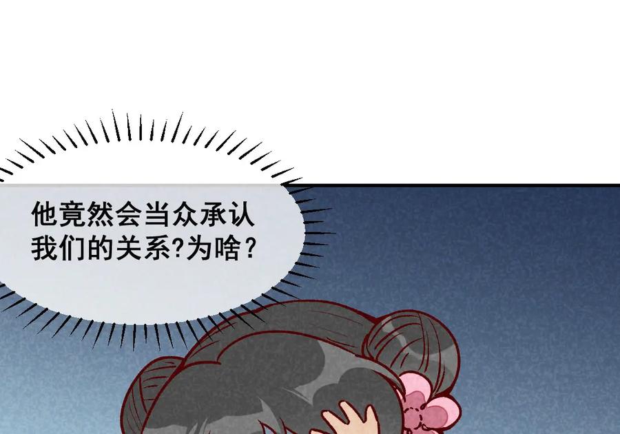 《爆笑小萌妃》第61话 我的妻子 第53页