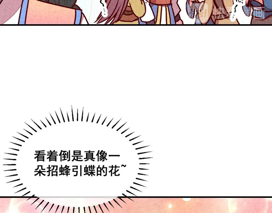 《爆笑小萌妃》第61话 我的妻子 第18页