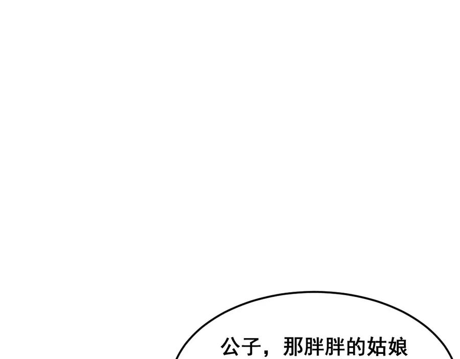 《爆笑小萌妃》第61话 我的妻子 第30页