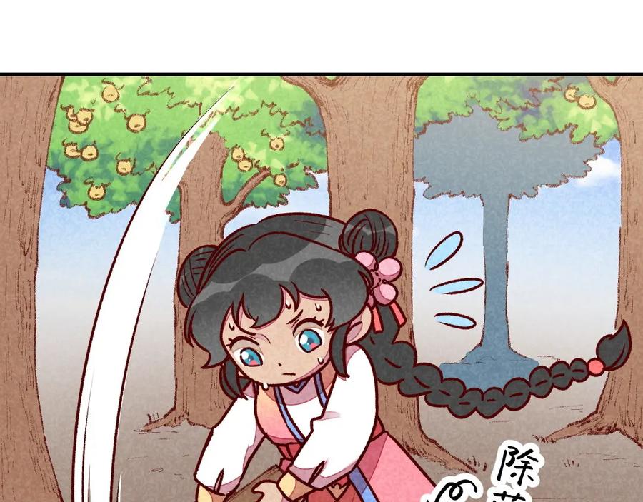 《爆笑小萌妃》第61话 我的妻子 第12页