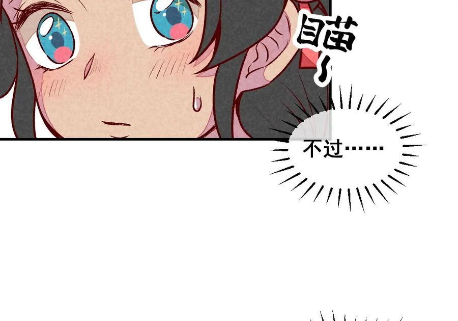《爆笑小萌妃》第61话 我的妻子 第21页